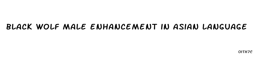 black wolf male enhancement in asian language